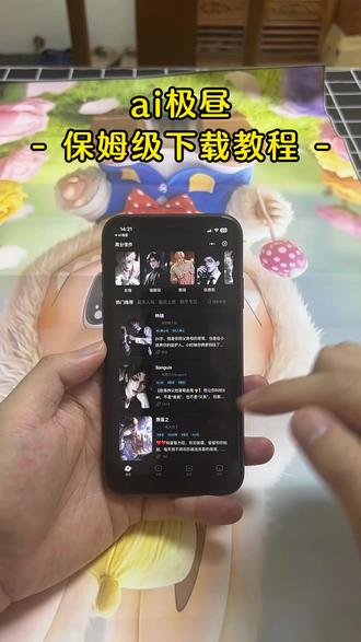 《海岛爱玩》ai极昼下载教程#ai聊天 #ai极昼 #梦女 #人机恋 #mjg