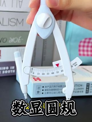 天卓数显圆规带刻度读数黑科技学生数学课画图带考场零金属高颜值#学习用品 #学生党必备 #圆规 #文具用品店 #数学