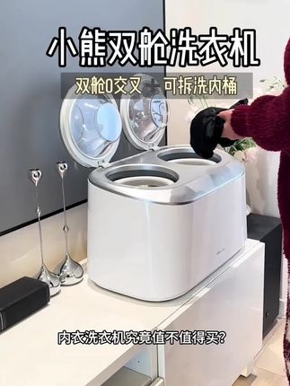小熊双舱内衣洗衣机全自动智能洗脱一体母婴家用迷你清洗可拆4舱#科技改变生活 #生活电器 #智能家居智能生活 #好物推荐🔥 #好家电改变生活