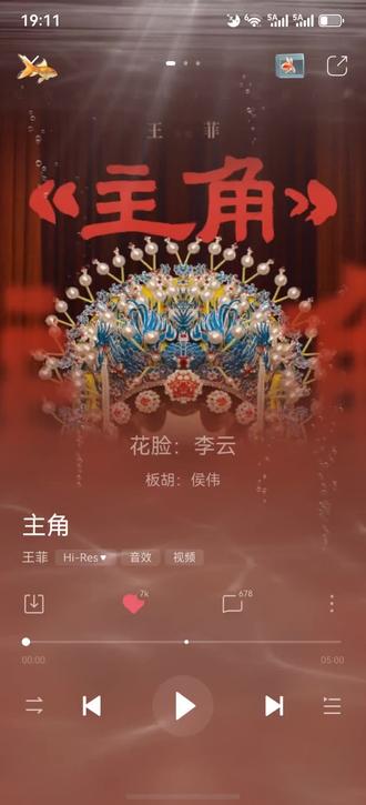 王菲开嗓,便是人间顶配主角 我菲继春晚之后又添新歌曲,土土的陕西话突然感觉变高级了。也只有你这么棒了,爱了#王菲 #王菲主角 #请你听新歌