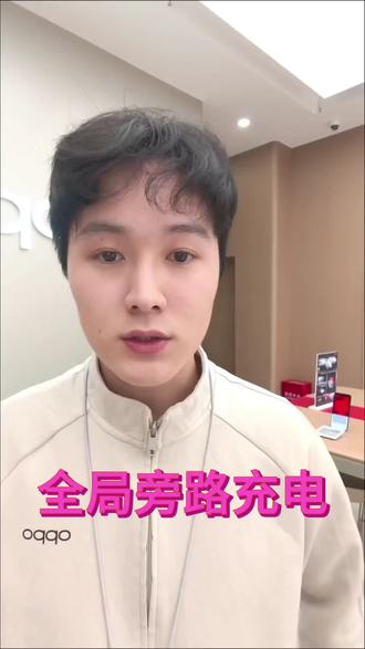 OPPO 一加 全局旁路充电让你打开新体验!
直播导航掉电发热不用愁,打开全局旁路充电边用边充不伤电池不掉电不发热!#手机使用技巧 #OPPOFindX9 #OPPOReno15 #一加15
#旁路充电