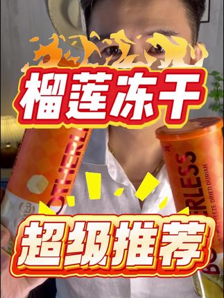 榴莲干