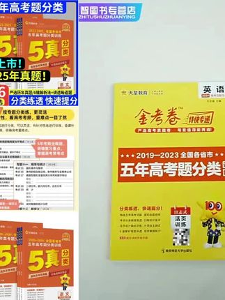 天星金考卷2026年新高考真题卷近五年高考题试题分类汇编训练集训#天星金考卷真题分类 #新高考真题试分类汇编训练