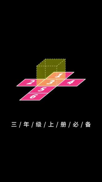 三年级观察物体丢分?这套彩色展开图太好用🔥 #三年级数学 开学就要用到学具#长方体和正方体展开图 学具,可以提前给孩子准备成套的,同步新教材,孩子动手操作一下,理解更容易 #观察物体 #正方体展开图 #长方体展开图