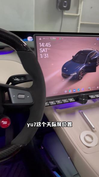 小米yu7这个天际屏,一定要好好保护起来 这个地方下沉的位置很容易积灰或者是小东西容易掉进去,万一砸坏了,维修就要几个w,所以一定要安排这个保护罩,保护起来#小米yu7 #yu7 #小米yu7实测 #小米yu7天际屏 #小米yu7天际屏保护罩