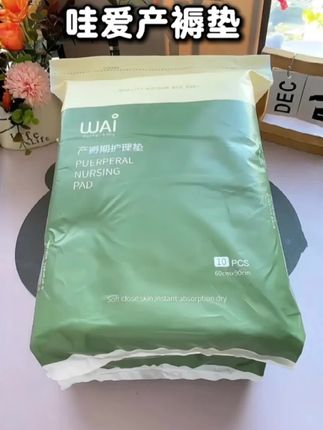 在准备待产包的姐妹们看过来,待产包一定要备上这个#哇爱 家的#产褥垫 ,8.9元到手10片,还是30✖️60的大尺寸,一定要备上2包,产前内检生娃坐月子都能用。#待产包 #孕期囤货#好物推荐🔥