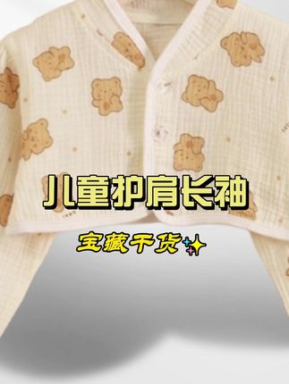 主任一再强调#鼻炎 娃要做好保暖,尤其颈部和手臂不要着凉,穿一件立领长袖护肩睡衣真的好很多#降温了大家注意保暖 #育儿经验分享 #宝妈推荐 #儿童必备