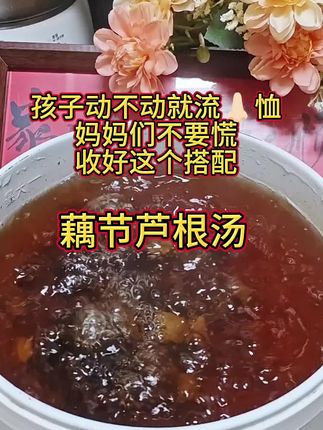 #为你煲汤 #藕节芦根汤 #食疗小妙招 #育儿经验分享 #广东靓汤@DOU+上热门