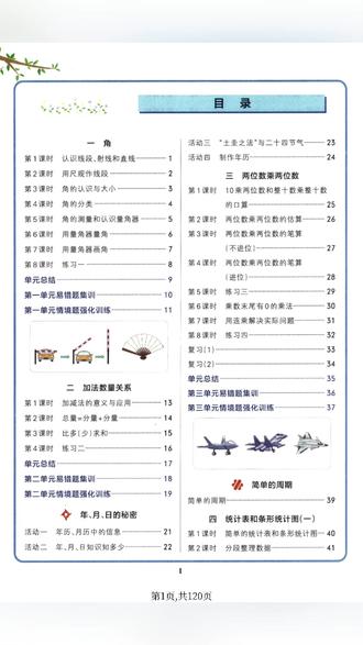 2026年三年级下册数学苏教版一课一练作业本含答案共120页
#三年级 #三年级数学 #三年级下册