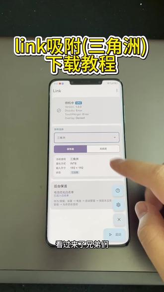 《余鱼资源库》link 吸附三角洲下载教程来了,link参数设置,#三角洲link #link吸附三角洲下载教程 #link参数 #link设置