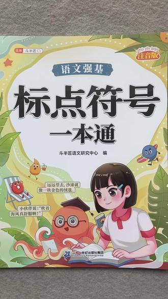 语文强基标点符号一本通