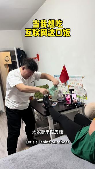 当我也想吃互联网这口饭#法国 #赌神 #我要验牌 #给我擦皮鞋#搞笑