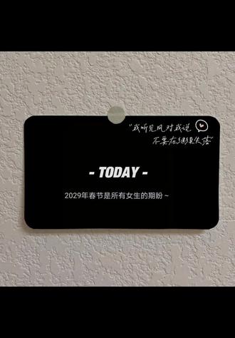 2929年是很浪漫的一年#2029年之约 #2029年的2月三个节日连在一起
