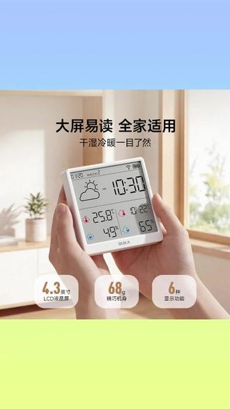 功能强大的温湿度计 开机自动联网 自动校准时间 室内室外温度湿度一目了然 可磁吸可立桌面 简约又高级 #温湿度计 #智能温湿度计 #联网温湿度计 #杜克温湿度计 #过冬神器