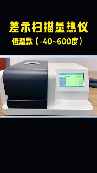 DSC差示扫描量热仪可测塑料氧化诱导期、熔点、玻璃化转变温度,差示扫描量热仪怎么用?#差示扫描量热仪 #氧化诱导期 #DSC #量热仪 #塑料检测仪器