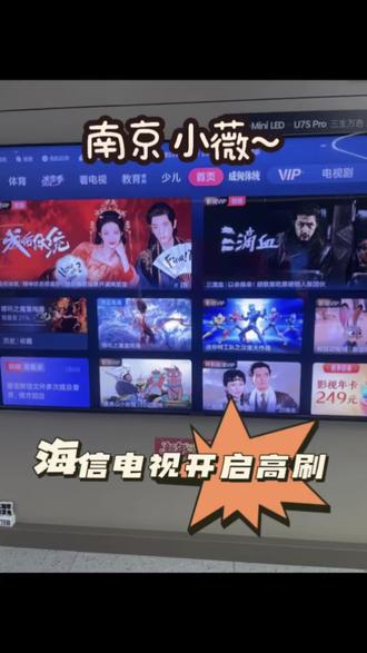 买了海信电视不会开高刷?3 步搞定丝滑体验#家电 #海信#过年换新海信电视#人生大事看海信百吋#高端电视就选海信RGBMiniLED