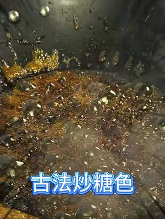 在家做红烧肉还在自己炒糖色吗?那你就out啦! #炒糖色 #红烧肉 #美食 #调味品
