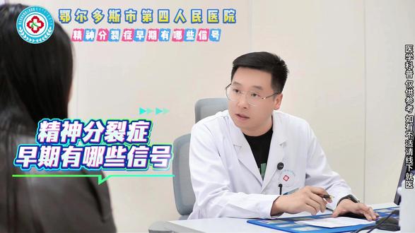 精神分裂早期有哪些信号? #精神分裂 #精神分裂症状 #精神分裂症是怎么造成的 #医生科普