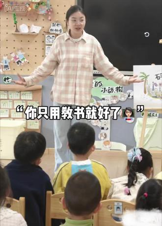 幼儿园教师的一百重身份…#教师的多重身份