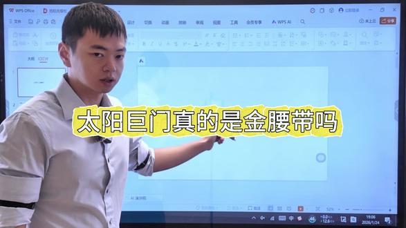 太阳巨门真的是金腰带吗?