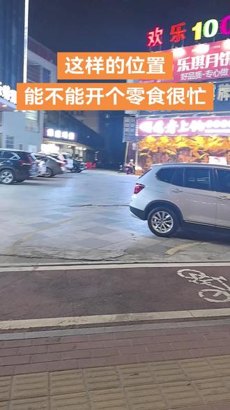 开个零食很忙怎么样#零食很忙 #东莞