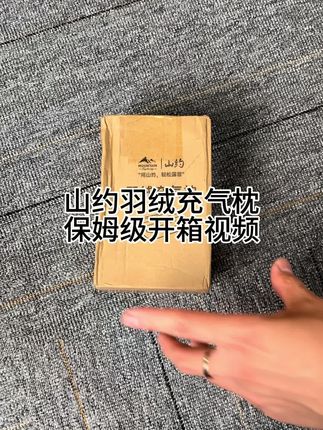 保姆级教程充气羽绒枕!!!#山约露营#源头工厂#充气枕头#枕头#源头工厂