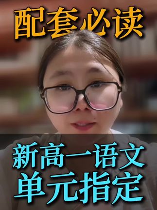 #家长必读 #家长必读 #高中暑假#初升高# 新高一暑假必读名著