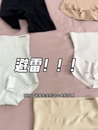 #产后收腹 给你们避个坑,#顺产 #剖腹产 生完就可以穿啦,不磨口子不影响排恶露#产后恢复 #产后妈妈