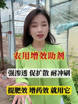 #农业主播周玲 #助剂 打药效果翻倍,抗飘移耐冲刷就加它