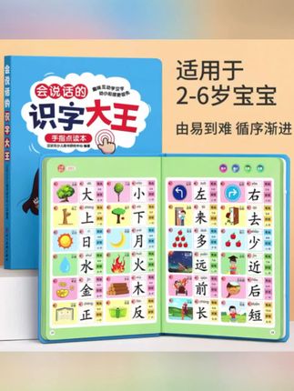 #儿童识字大王点读机#早教发声书#幼儿园小孩有声认字卡#3000神器 肆Y#儿童识字大王点读机发声书推荐
