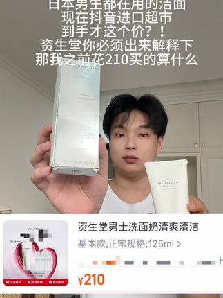 嘿嘿嘿!!!快来薅资生堂男士洁面乳的大羊毛赶紧拼手速了!#资生堂洁面乳#资生堂