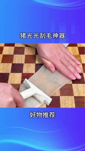 猪光光所到之处寸毛不留 刮猪毛 刮猪油都干干净净#猪皮冻 #猪皮 #刮猪毛刀