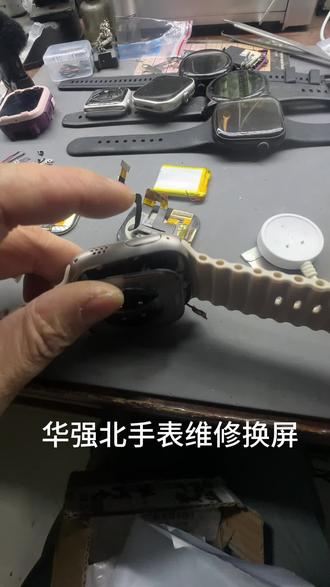 华强北手表维修,寄修,小苏米换屏幕#华强北手表维修#华强北手表寄修#华强北手表换屏幕#ML数码