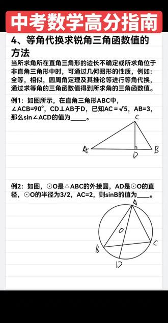 中考数学复习。等角代换求三角函数。#中考 #数学 #家长必读 #学霸秘籍 #必考考点