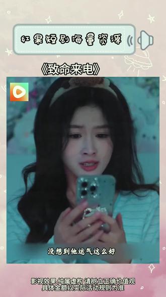 《致命来电》#红果短剧 #你的短剧搭子 #《致命来电》