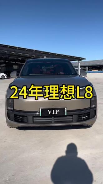 2024年理想l8#理想