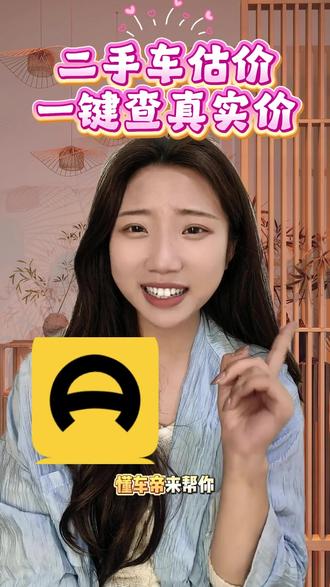 二手车估价一键查真实价 #懂车帝 #汽车 #买卖车 #二手车