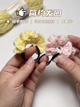 第9集:简约发圈头绳
🧶:@苏苏姐家官方旗舰店 4股唯棉
🎨:66,69
#发圈头绳 #手作饰品 #钩织教程 #毛线钩织 #爱生活爱编织