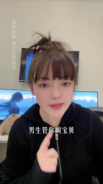 不同的称呼代表什么意思 #姐弟恋 #恋爱 #女性成长 #恋爱技巧 #情侣