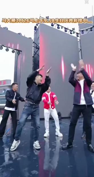 @马大雁🎤优秀3月26上午9:58生日庆