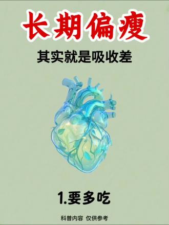 瘦子增重其实很简单#618#增肥吃什么#瘦子增肥#增重#食玉典山药粉