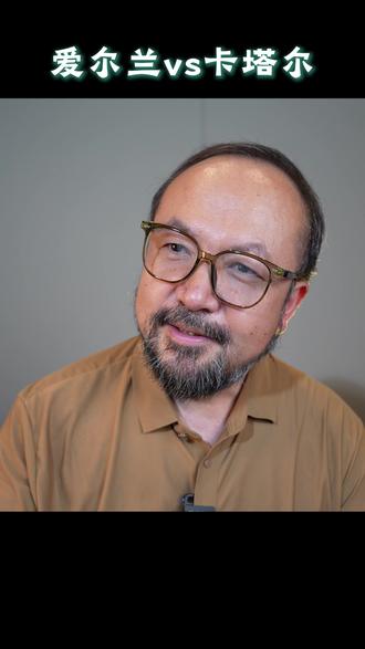 爱尔兰-卡塔尔 爱尔兰vs卡塔尔 #国际友谊赛