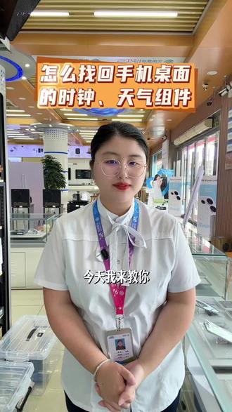 手机桌面上的时间天气被不小心删除怎么办?
别急!解决方法超简单💡
#手机使用技巧 #桌面组件 #桌面时间移除了怎么设置回来
