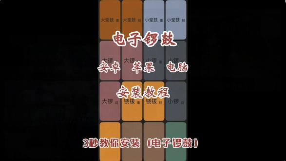 《豆豆小豆》电子锣鼓、戏曲锣鼓app下载教程来咯 # 戏曲锣鼓 # 电子鼓 # 电子锣鼓下载 # 电子锣鼓app软件下载 # 电子锣鼓