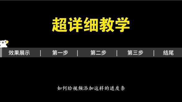 视频进度条制作剪映教学 #剪辑 #剪映 #剪辑教程 #视频美化