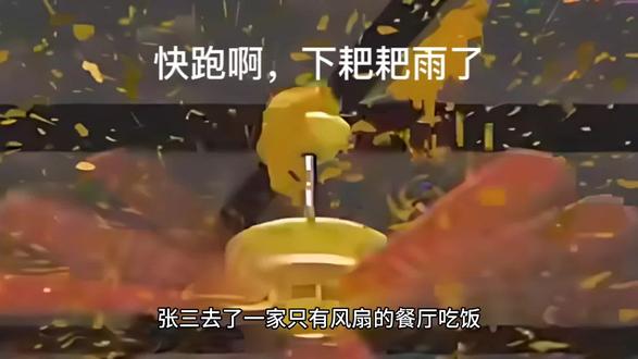 #上热门🔥 救命,下粑粑雨了