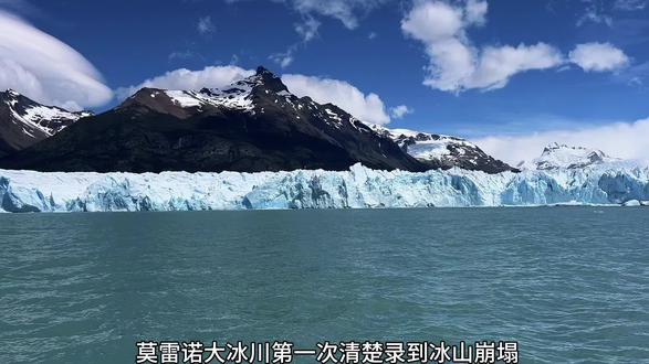 阿根廷卡拉法特莫雷诺大冰川!难得的冰川崩塌镜头合集!#南美旅游#阿根廷旅游#莫雷诺冰川 #最美冰川
