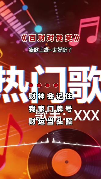 #推荐音乐 热门歌曲分享