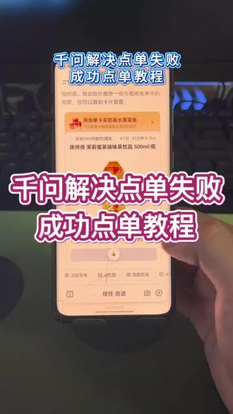 千问不能点奶茶的问题终于解决了#千问点奶茶 #千问奶茶 #千问崩了 #千问点奶茶异常