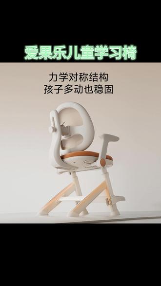 爱果乐又出新啦,收到就给女儿组装上了,颜值高、品质好,女儿也说坐着很舒服 #学习椅 #爱果乐学习椅 #学习桌椅 #开学必备